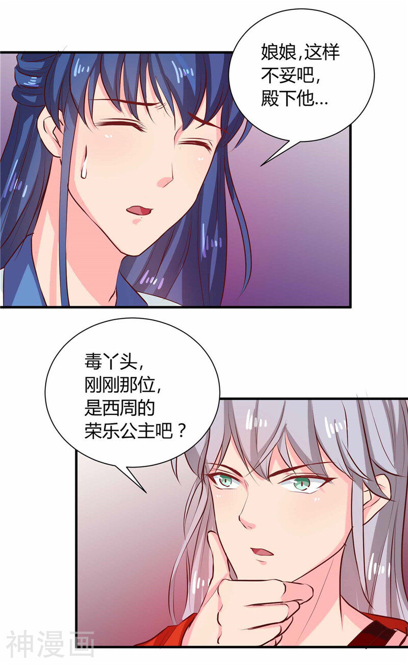 天才小毒妃之芸汐传奇韩漫全集-第112话 两位正妃无删减无遮挡章节图片 